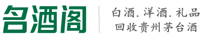 香格里拉鑫德烟酒回收店
